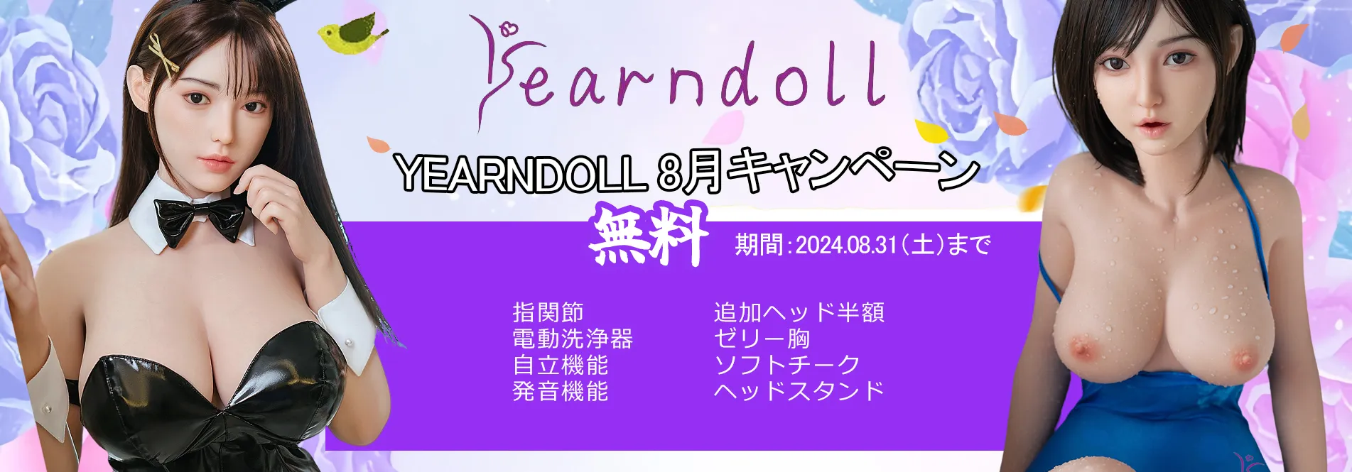 Yearndoll