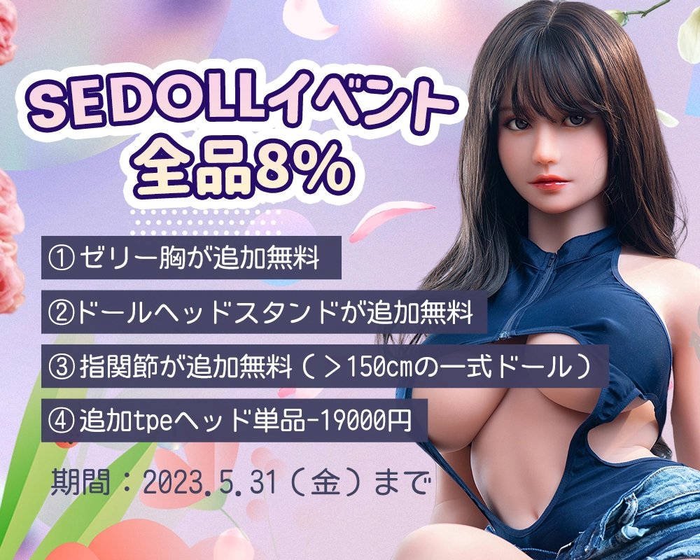 sedoll