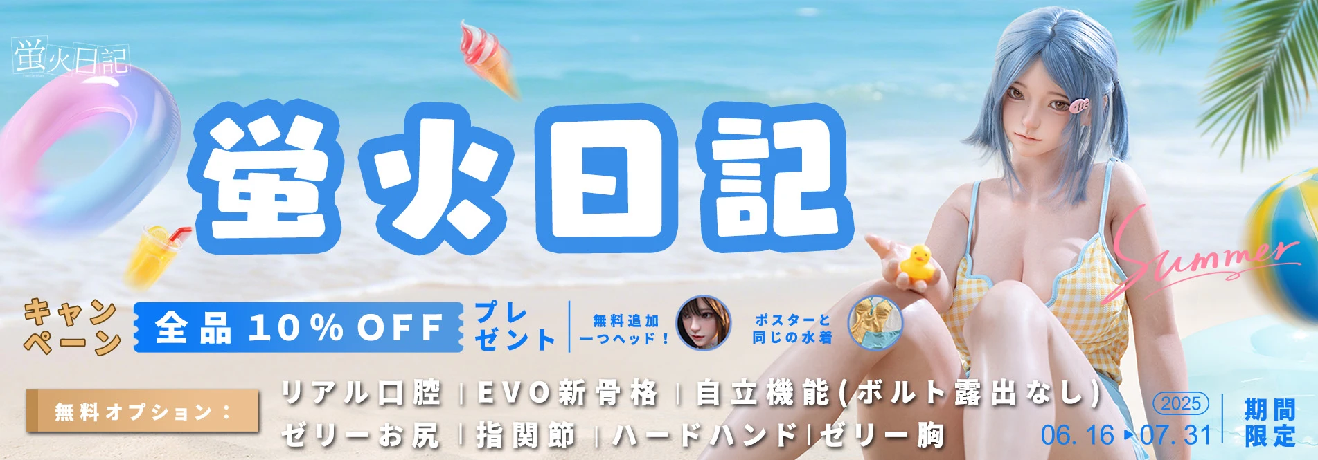 蛍火日記
