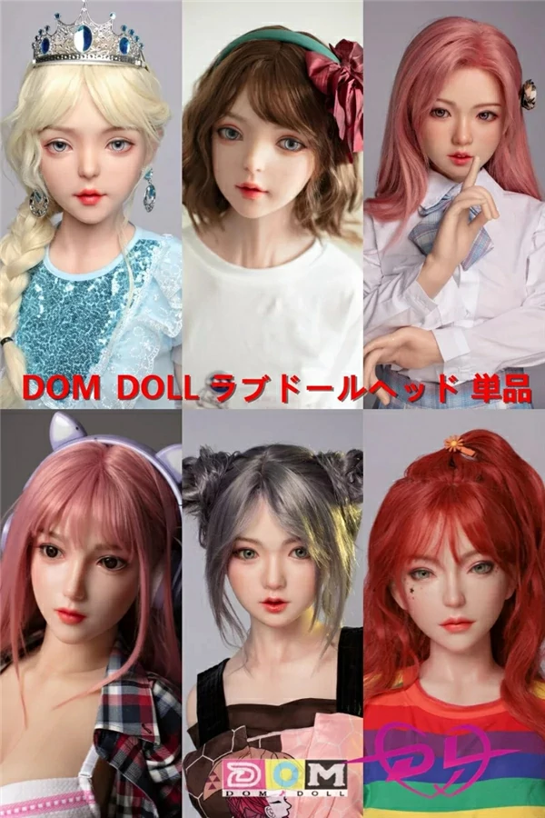 高品質シリコンドール ヘッド ちゃん頭 ラブドールヘッド単品 DOMDOLL