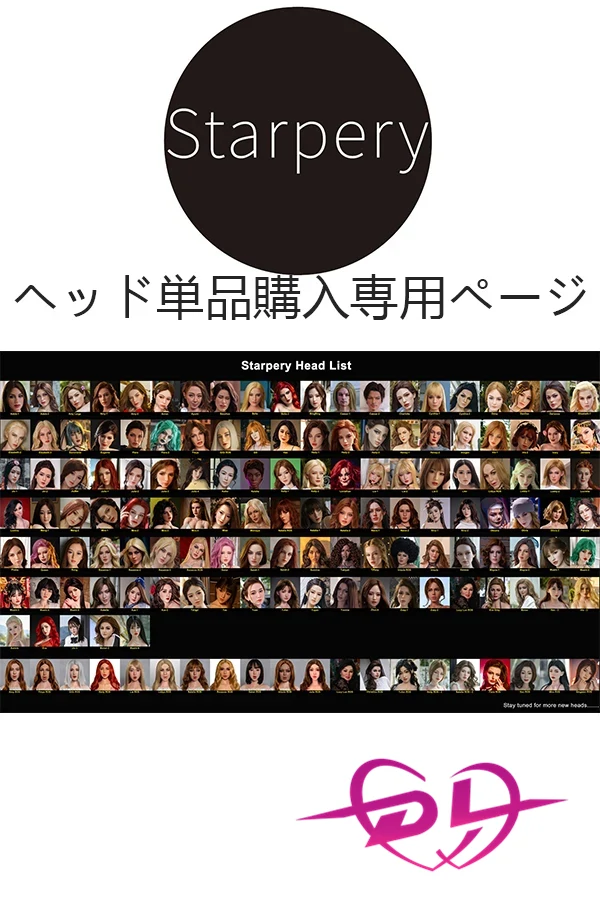 Starpery ヘッド単品
