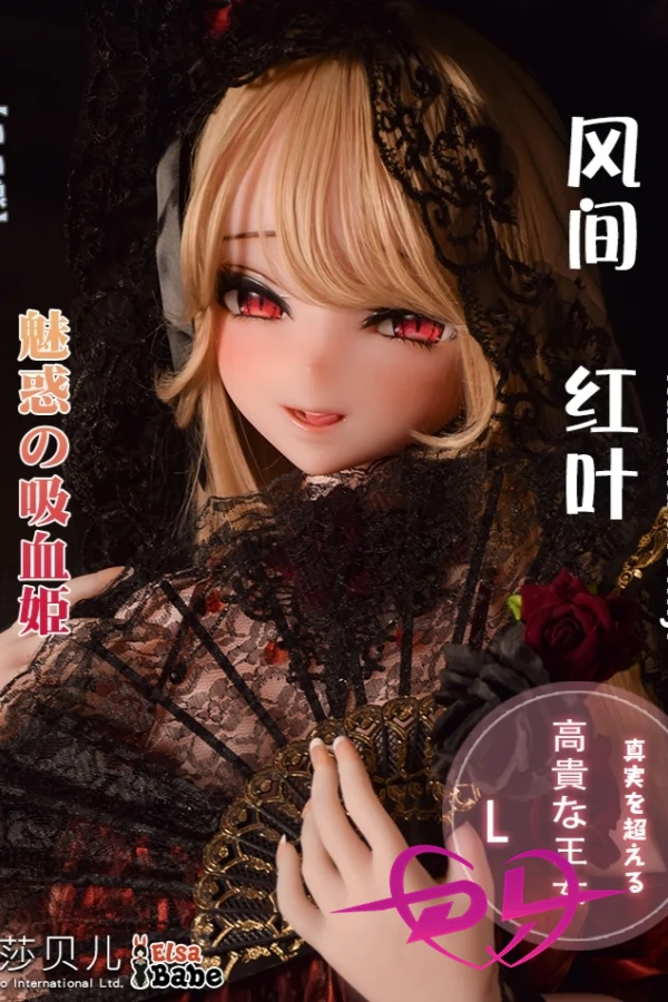 Momiji  淑女 ドール 吸血姬