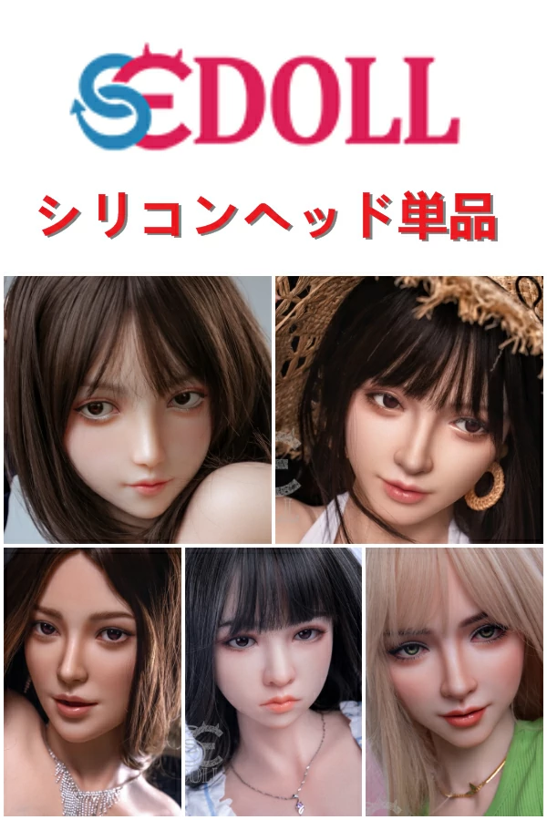 sedoll シリコンヘッド単品 ROSリアル口腔 顎機能選択可能